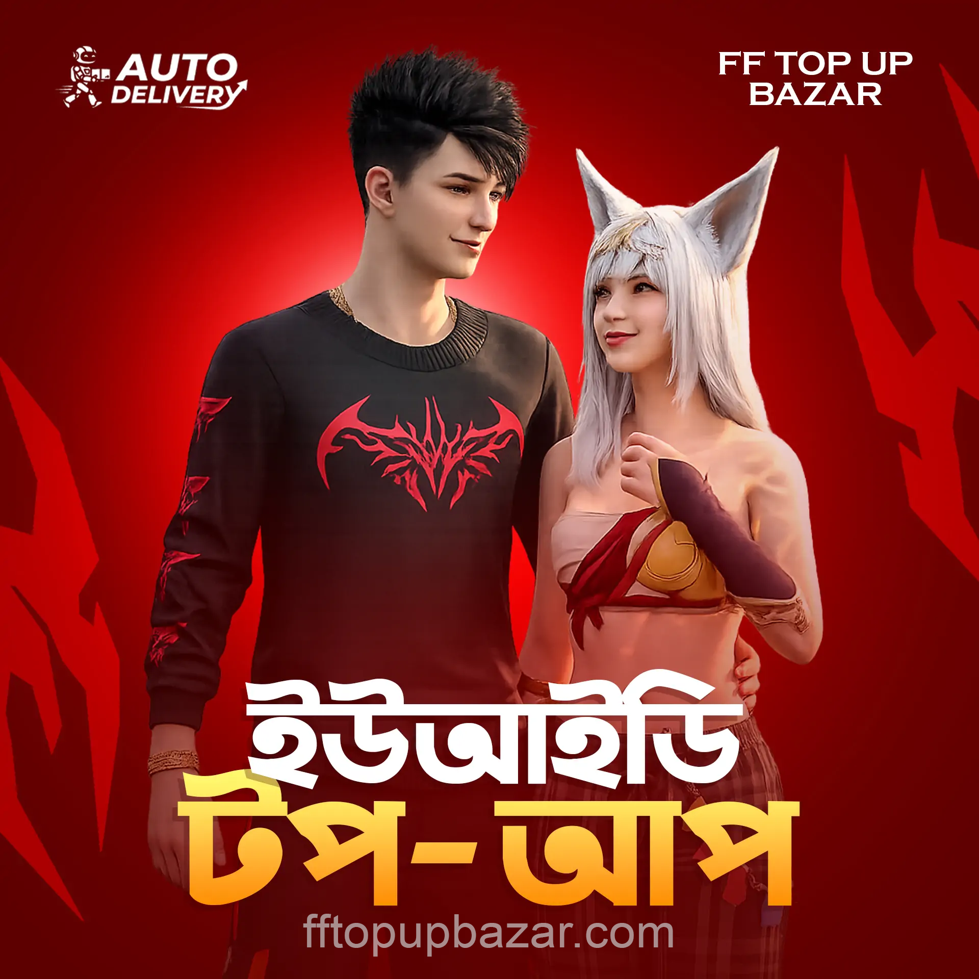 FF UID TOPUP (BD)